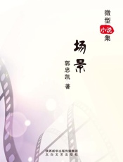 场景（第2版）