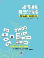 如何控制自己的情绪-康利