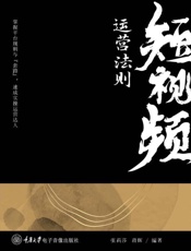 短视频运营法则