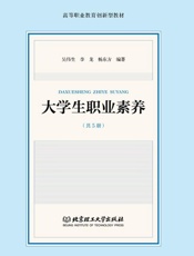 大学生职业素养：册二 增进大学生之“智”