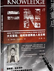 世界重启 - [英]_路易斯•达特内尔