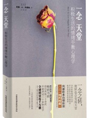 一念天堂