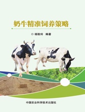 奶牛精准饲养策略