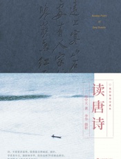 易中天_读唐诗
