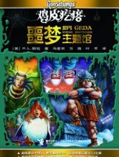 噩梦主题馆