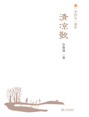 清凉歌