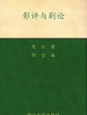 影评与剧论