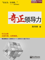 奇正领导力
