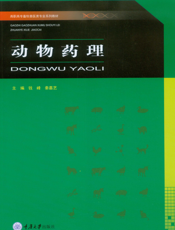 动物药理-钱峰