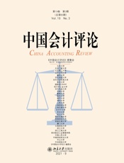 中国会计评论（第19卷·第3期）