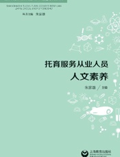 托育服务从业人员人文素养