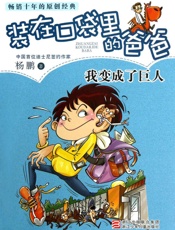 我变成了巨人