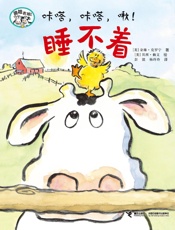 咔嗒，咔嗒，啾！睡不着
