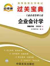 企业会计学