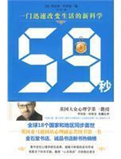 59秒-怀斯曼