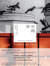 草中鸽（战后三部曲之一）
