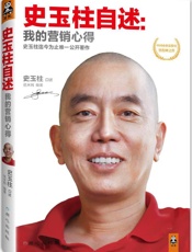 [史玉柱自述：我的营销心得]优米网