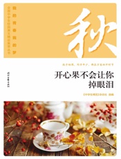 开心果不会让你掉眼泪