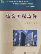 建筑工程造价