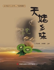 天姥乡味