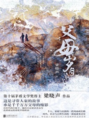 父母岁月（全二册）