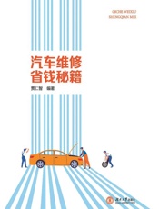 汽车维修省钱秘籍
