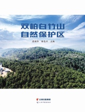 双柏白竹山自然保护区