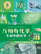 生命中的化学