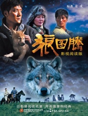 狼图腾影视阅读版