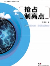 抢占制高点