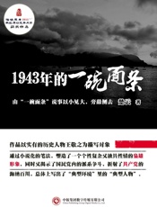 1943年的一碗面条