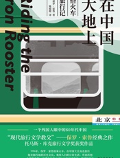 在中国大地上