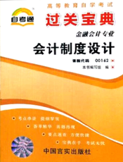 会计制度设计