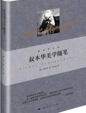 叔本华美学随笔-叔本华