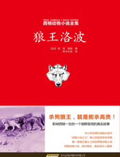 狼王洛波