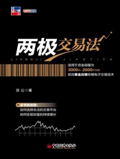 两极交易法