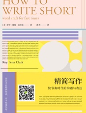 精简写作