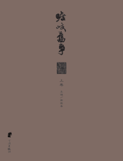 瞻岐旧事