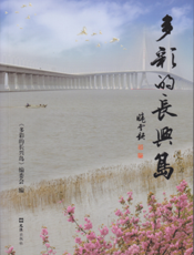 多彩的长兴岛