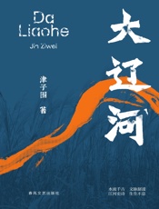 大辽河