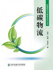 低碳物流
