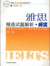 雅思精选试题解析· 阅读