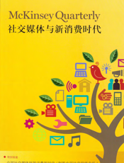 社交媒体与新消费时代