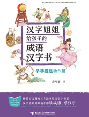举手投足：动作篇
