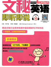 文秘英语即听即说