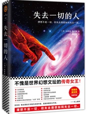 失去一切的人