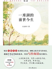 一座湖的前世今生