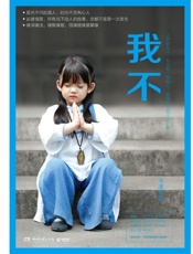 我不