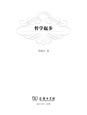 哲学起步