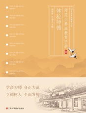 师范生养成教育手册.3